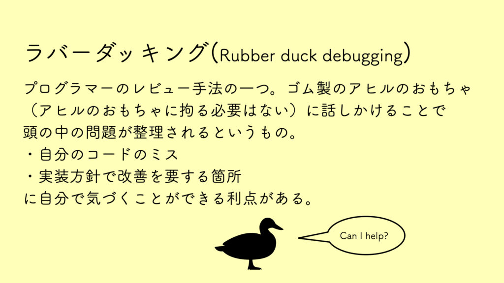 rubber-duck-debugging