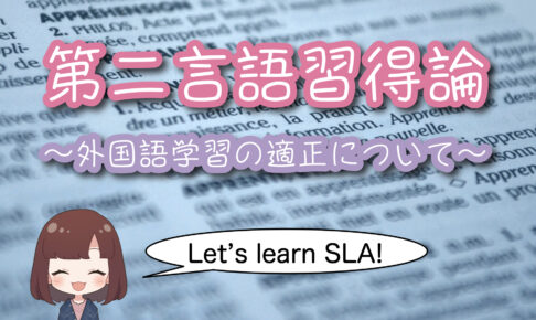 sla2-foreign-language-aptitude