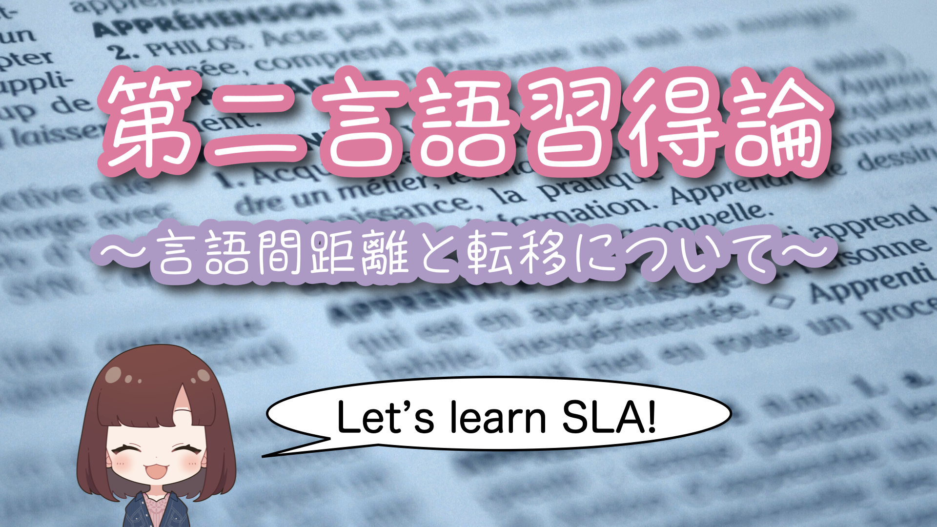sla2-language-difficulty-language-transfer