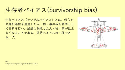 survivorship-bias