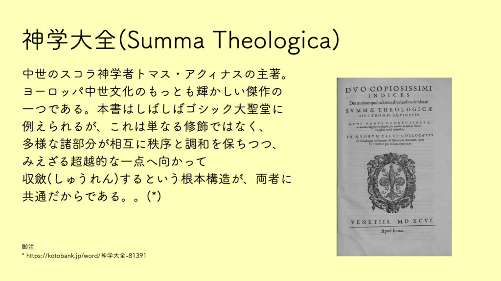 summa-theologica