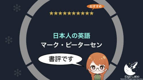 book-review-nihonjin-no-eigo-2