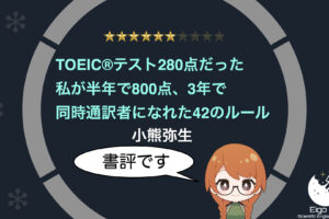 book-review-toeic280-2