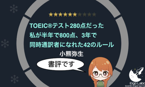 book-review-toeic280-2