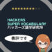 book-review2-hackers