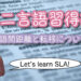 sla2-language-difficulty-language-transfer